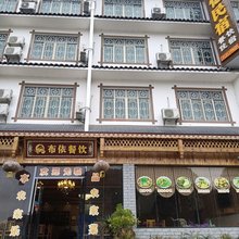荔波景忆民宿