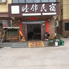 千岛湖睦邻民宿