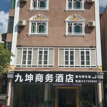海口九坤商务酒店