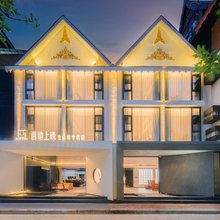 西池上晚丨Villa度假美宿(西双版纳景洪告庄西双景星光夜市店)