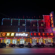 东鑫宾馆(楼德店)