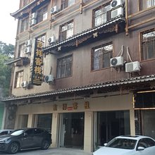吉祥客栈(西江千户苗寨西门游客服务中心店)