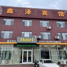 临沂鑫泽商务宾馆