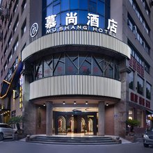 长沙慕尚酒店(万家丽广场火车站店)