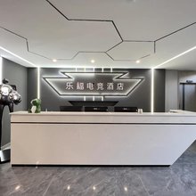 乐福电竞酒店