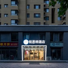 锐思特酒店(石家庄市汇君城店)