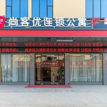 尚客优连锁公寓(新城大道绿湖国际店)