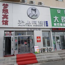 哈尔滨梦想时尚快捷宾馆