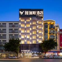雅瑞斯酒店(桂平西山客运中心店)