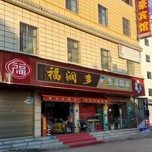 会泽旭豪宾馆