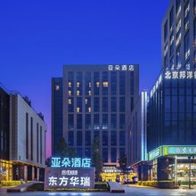 北京朝阳北路长楹天街亚朵酒店
