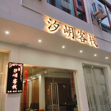 抚仙湖汐岄客栈