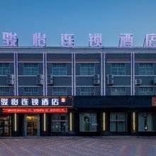 骏怡连锁酒店(夏津华夏路口店)