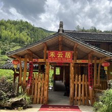 禾云居民宿