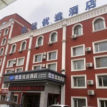 乌兰察布优佳优选酒店