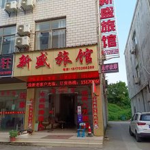 湖口新盛旅馆