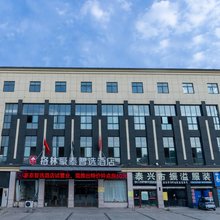 格林豪泰智选酒店(泰兴黄桥镇政府店)