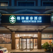 格林豪泰酒店(日照东港区政府苏宁广场店)