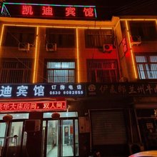 巨野凯迪宾馆
