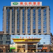 维也纳酒店(遵义播州遵南大道店)