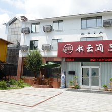 水云间客栈(花果山景区店)