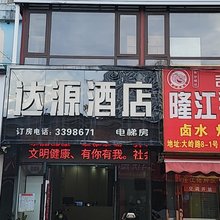 南宁达源酒店(大岭路广西物资学校店)