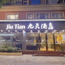 九天商务酒店(宜宾莱茵店)
