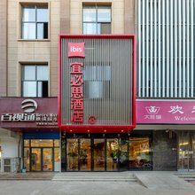 宜必思酒店(西安灞桥洪庆地铁站店)
