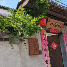 钟山宿集精品民宿