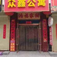 太谷众星公寓房(山西农业大学店)