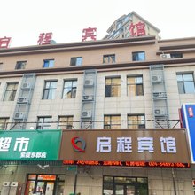 沈阳启程宾馆