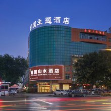 南国山水酒店(洛阳偃师火车站店)