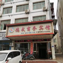 鄱阳德武商务宾馆(客运总站店)