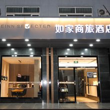 如家商旅酒店(北京德胜门外大街店)