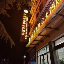 伍虚尊龙静心大酒店