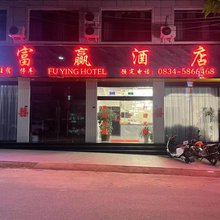 会理富赢民宿