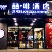 喆·啡酒店(北京狼垡国际科创中心京良路店)