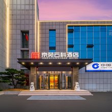 京苑云科酒店