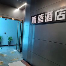 魅惑民宿