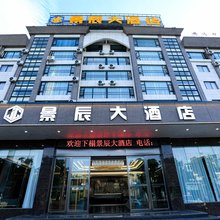 开远景辰大酒店(凤凰生态景区店)