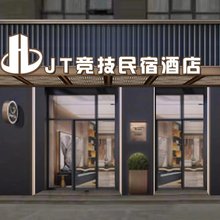 JT商务宾馆(淮北运河古镇店)