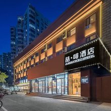 喆啡酒店(北京潘家园古玩城劲松地铁站店)