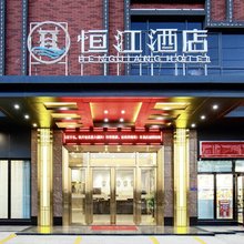 恒江酒店(博罗石湾明月公园店)