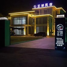 芷妍民宿