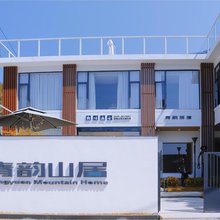 武夷山青韵山居(武夷山风景区店)