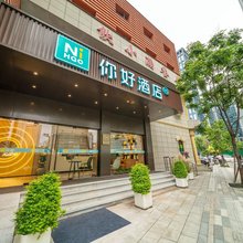 你好酒店(杭州邵逸夫医院庆春广场店)