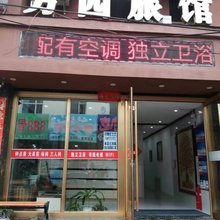 蛟河芳圆旅店