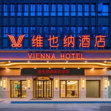 维也纳酒店(淮安万达广场河下古镇店)