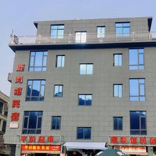 永嘉鹿鸣馆民宿