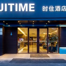 常州时住酒店(城东戚墅堰经开遥观店)